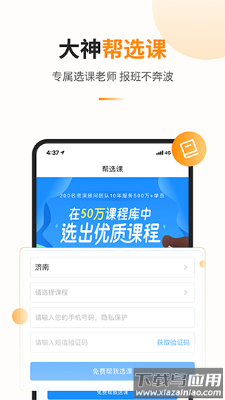 教育宝app最新版截图1