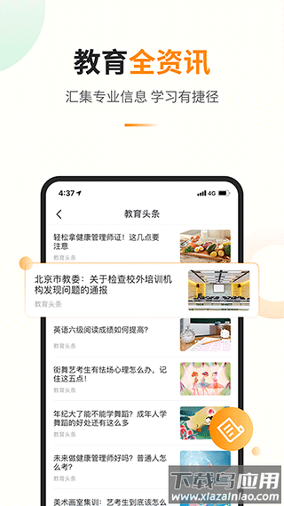 教育宝app最新版截图2