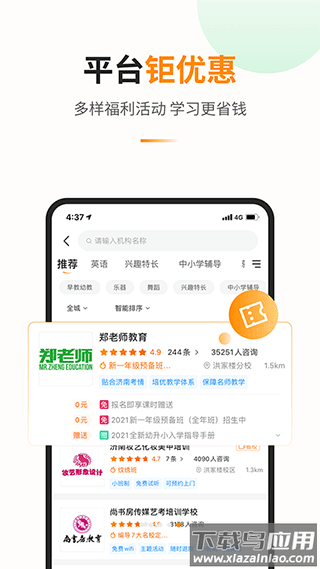 教育宝app最新版截图5