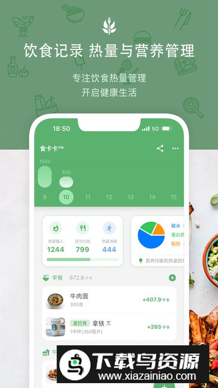 食卡卡app饮食管理软件最新版最新版截图4