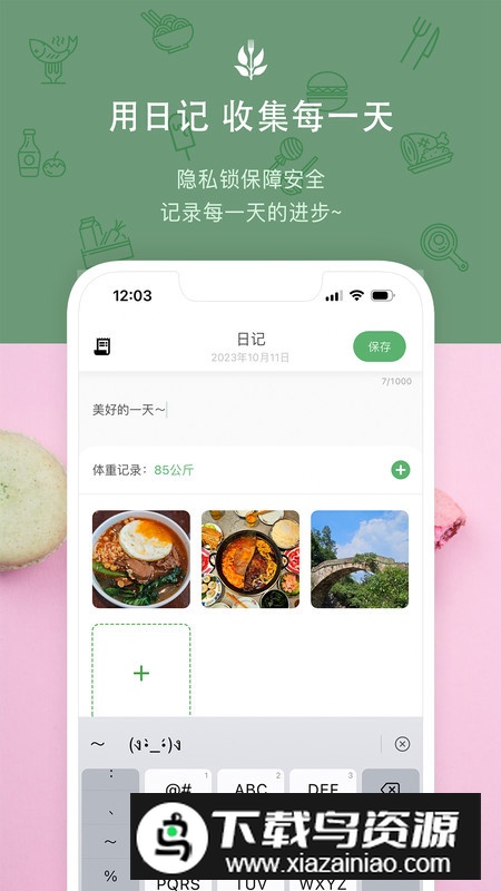 食卡卡app饮食管理软件最新版最新版截图5
