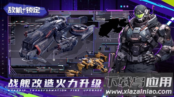 敌机锁定手游官方版最新版截图3