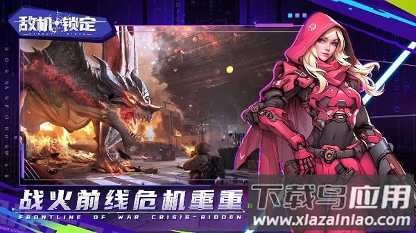 敌机锁定手游官方版最新版截图5