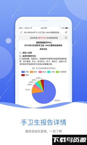 齐鲁感控官方版下载