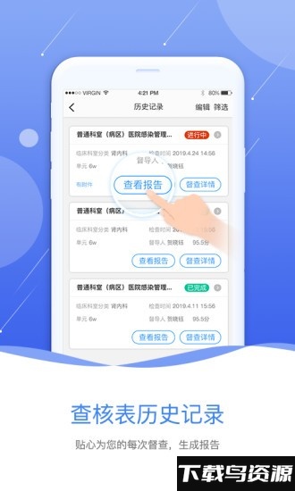 齐鲁感控app最新版截图2