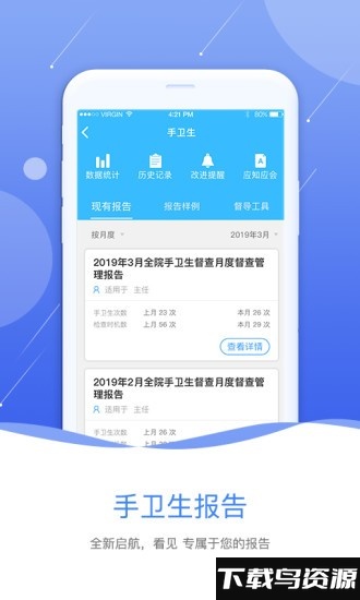齐鲁感控app最新版截图3