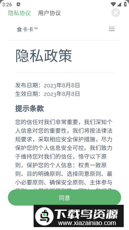 食卡卡app安卓版截图4