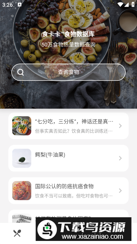 食卡卡app安卓版截图5