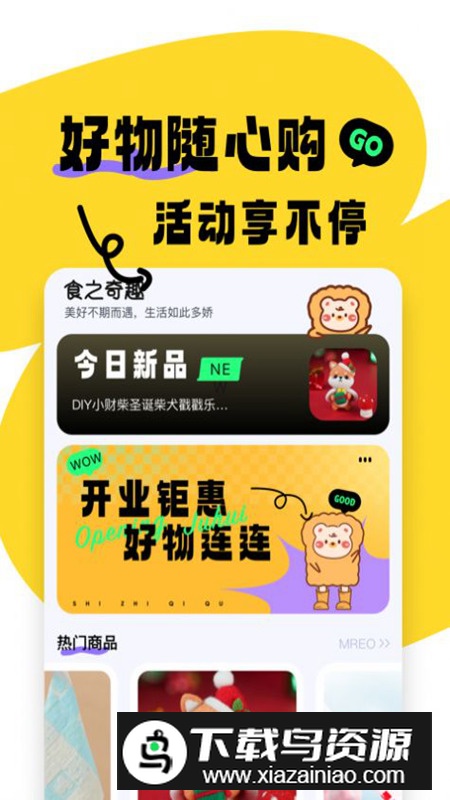 食之奇趣app最新版(购物优惠商城软件)最新版截图3