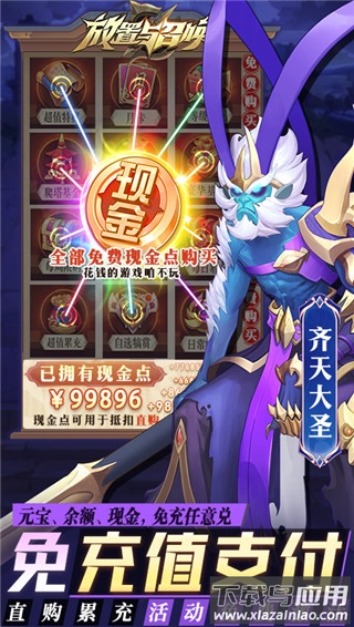 放置与召唤福利版最新版截图3