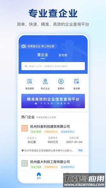 快企查软件最新版截图1