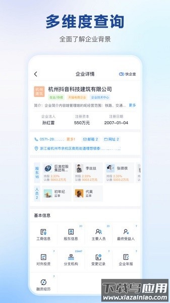快企查软件最新版截图3