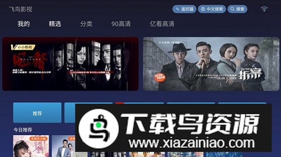 飞鸟影视智能电视版安卓版最新版截图1