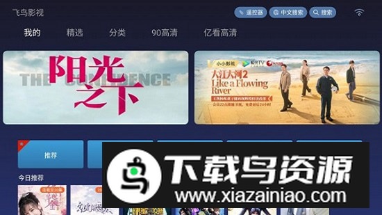 飞鸟影视智能电视版安卓版最新版截图2