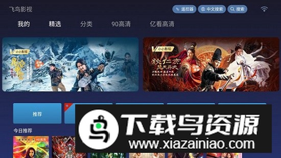 飞鸟影视智能电视版安卓版最新版截图3