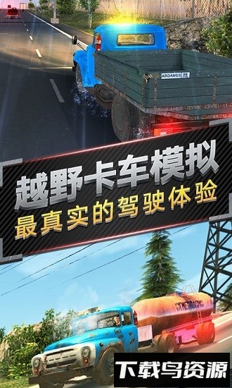 越野卡车运输模拟截图3