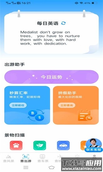 机票火车票轻松查最新版最新版截图1