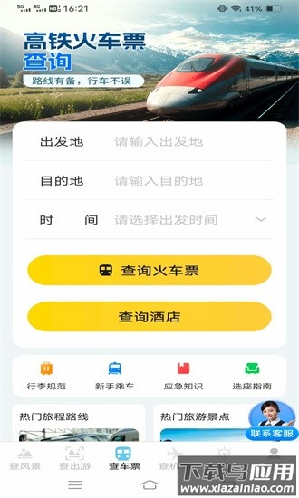 机票火车票轻松查最新版最新版截图2