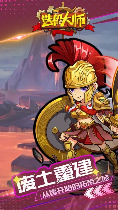 造船大师手游截图3