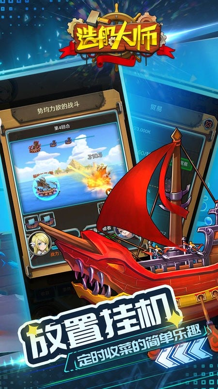 造船大师手游截图4