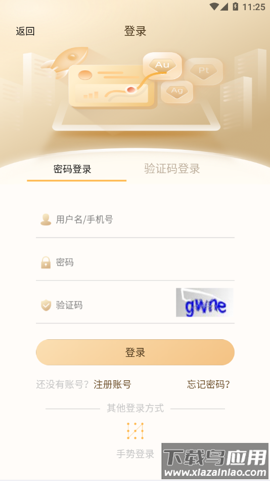 贵研金app最新版截图2