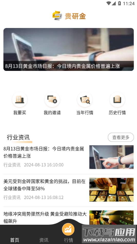 贵研金app最新版截图3