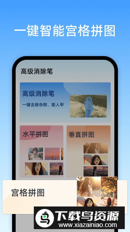 风平高级消除笔app最新版最新版截图1