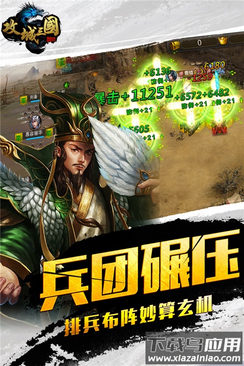 攻城三国0.1折最新版截图1