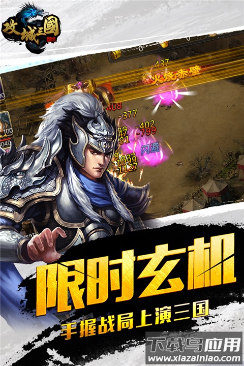 攻城三国0.1折最新版截图2