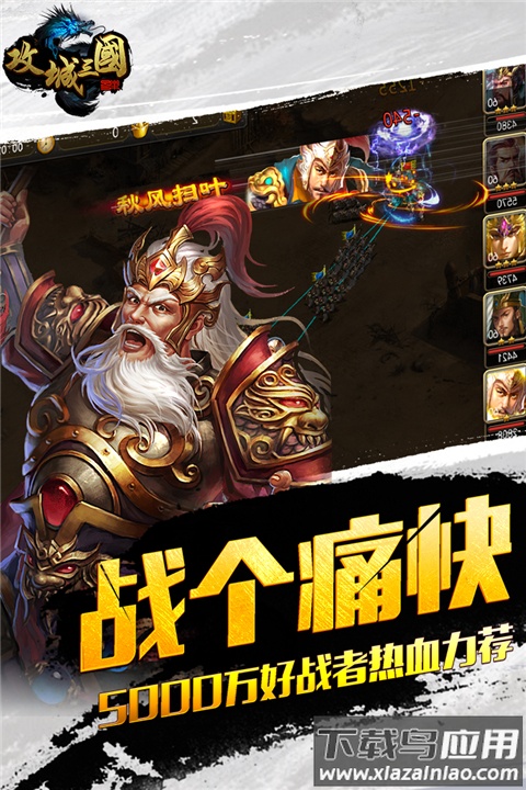 攻城三国0.1折最新版截图5