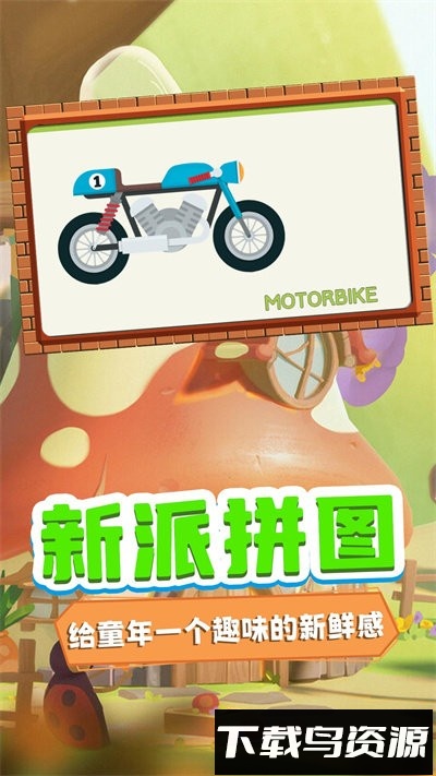 迷你学园拼图最新版截图3