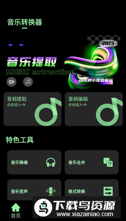 音乐风车app客户端最新版截图3
