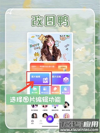 改图鸭app