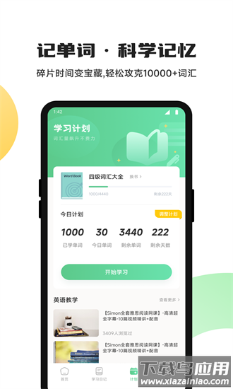 躺着学英语官方版最新版截图1