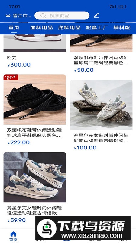 鞋都通app安卓版2024最新版截图2