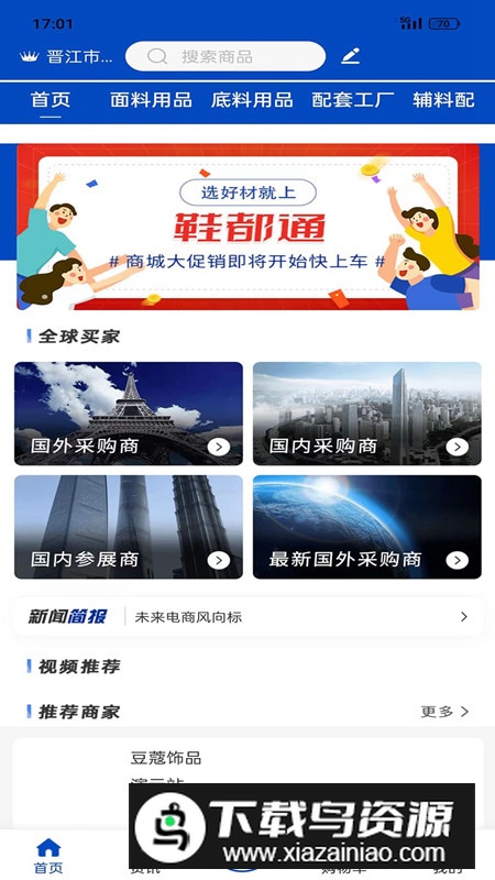 鞋都通app安卓版2024最新版截图3