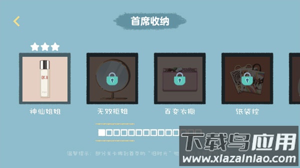 收纳达人破解版无广告最新版截图3