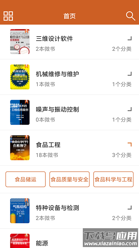 工程师宝典app下载最新版截图1