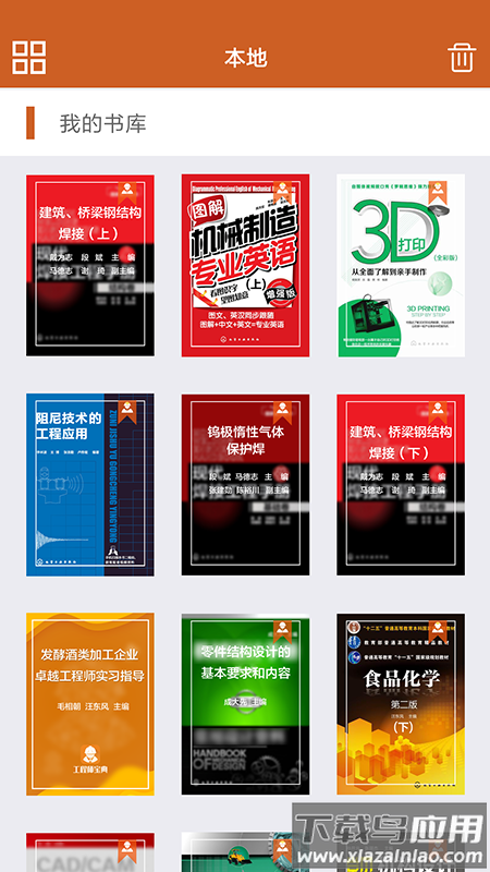 工程师宝典app下载最新版截图2