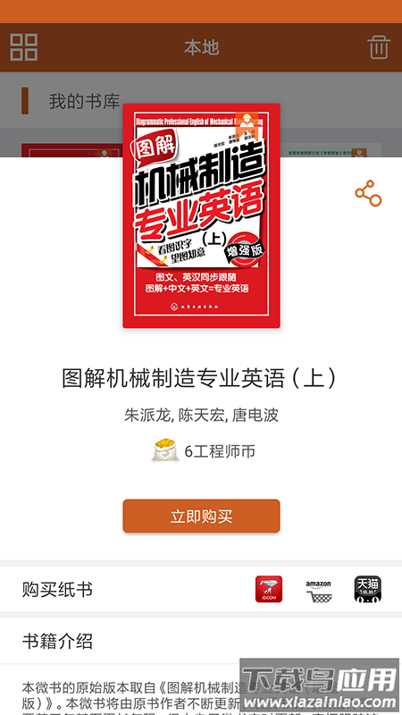 工程师宝典app下载最新版截图3