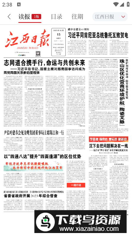 靖安发布app最新版