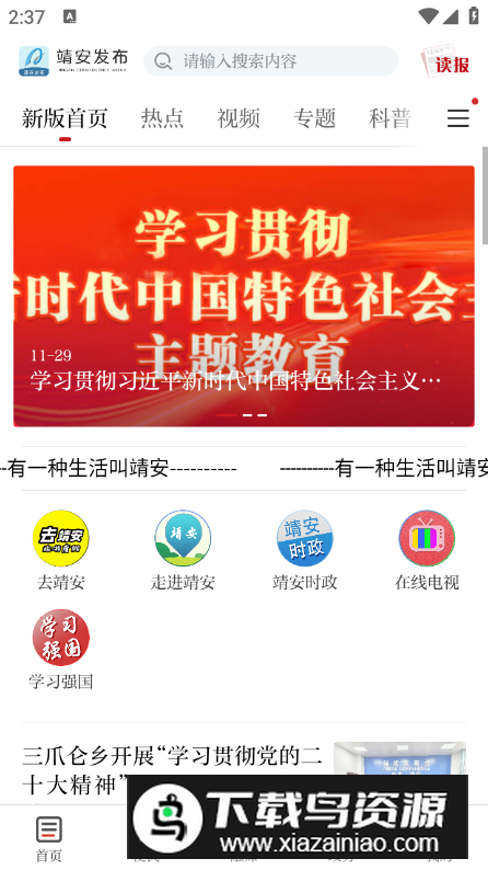 靖安发布app最新版最新版截图5