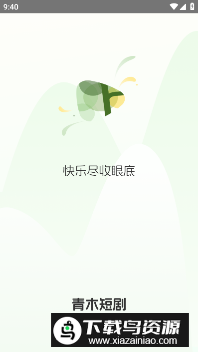 青木剧场app手机版最新版截图2