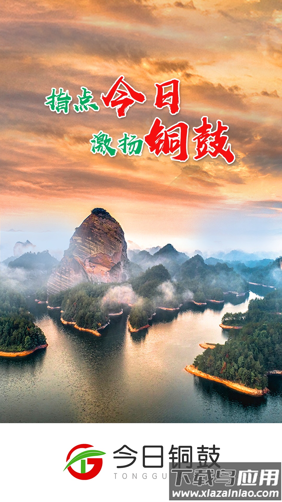 今日铜鼓app下载官方版截图1