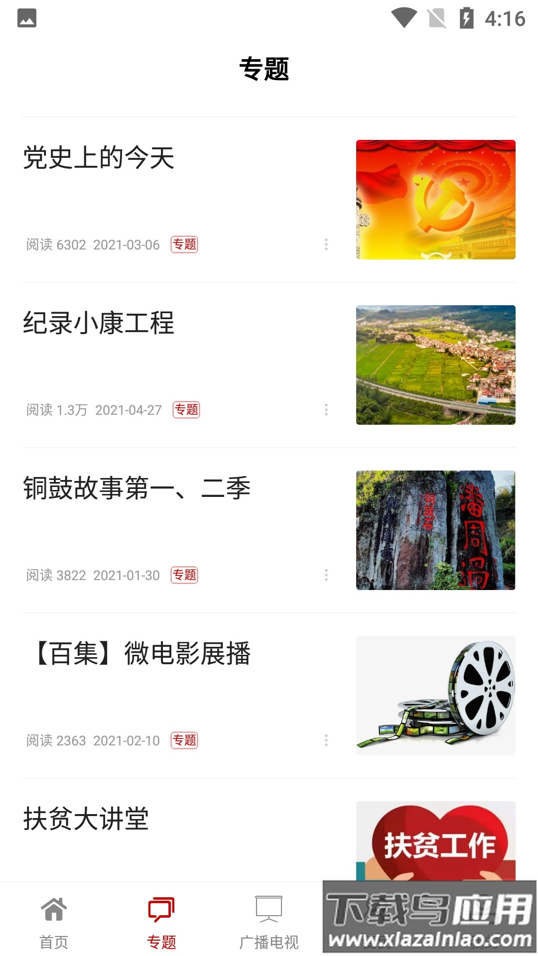 今日铜鼓app下载官方版截图2