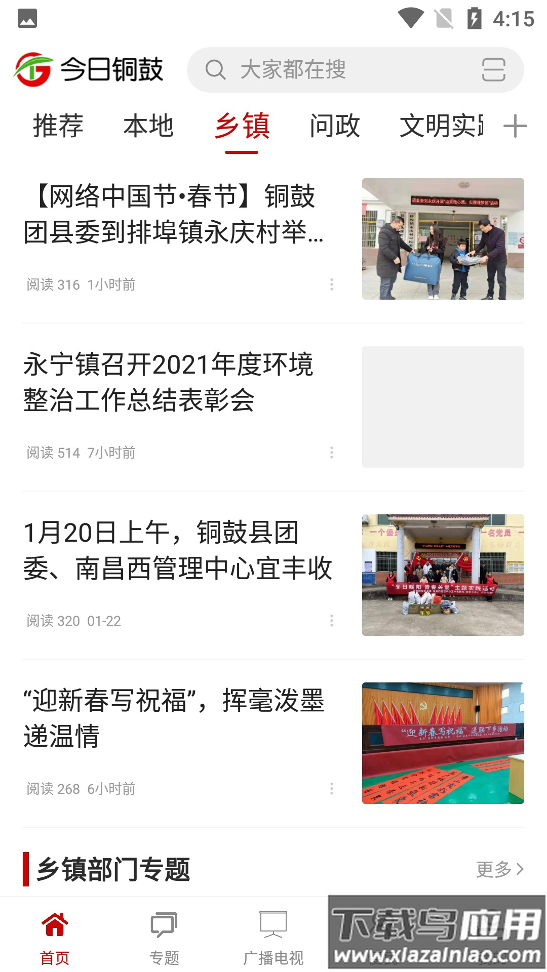 今日铜鼓app下载官方版截图3