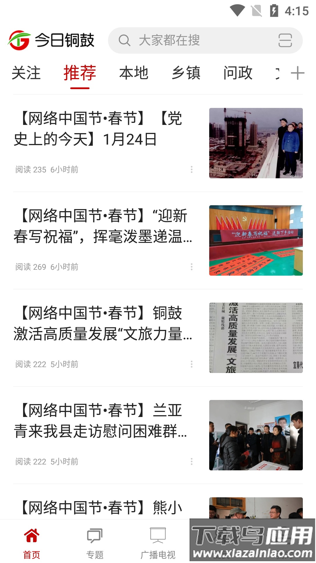 今日铜鼓app下载官方版截图4