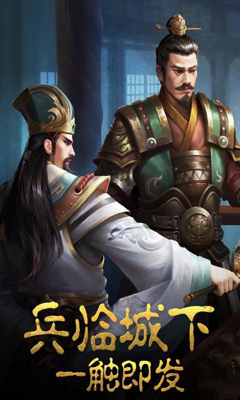 三国之旅官方版最新版截图1