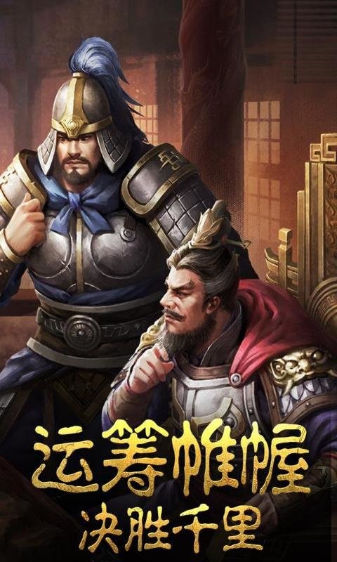 三国之旅官方版最新版截图2