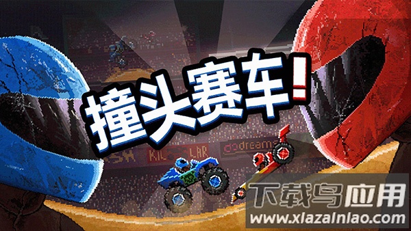 撞头赛车破解版无限金币钻石截图5